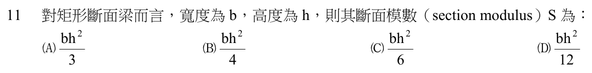 105 年建築師建築結構第 11 題附圖