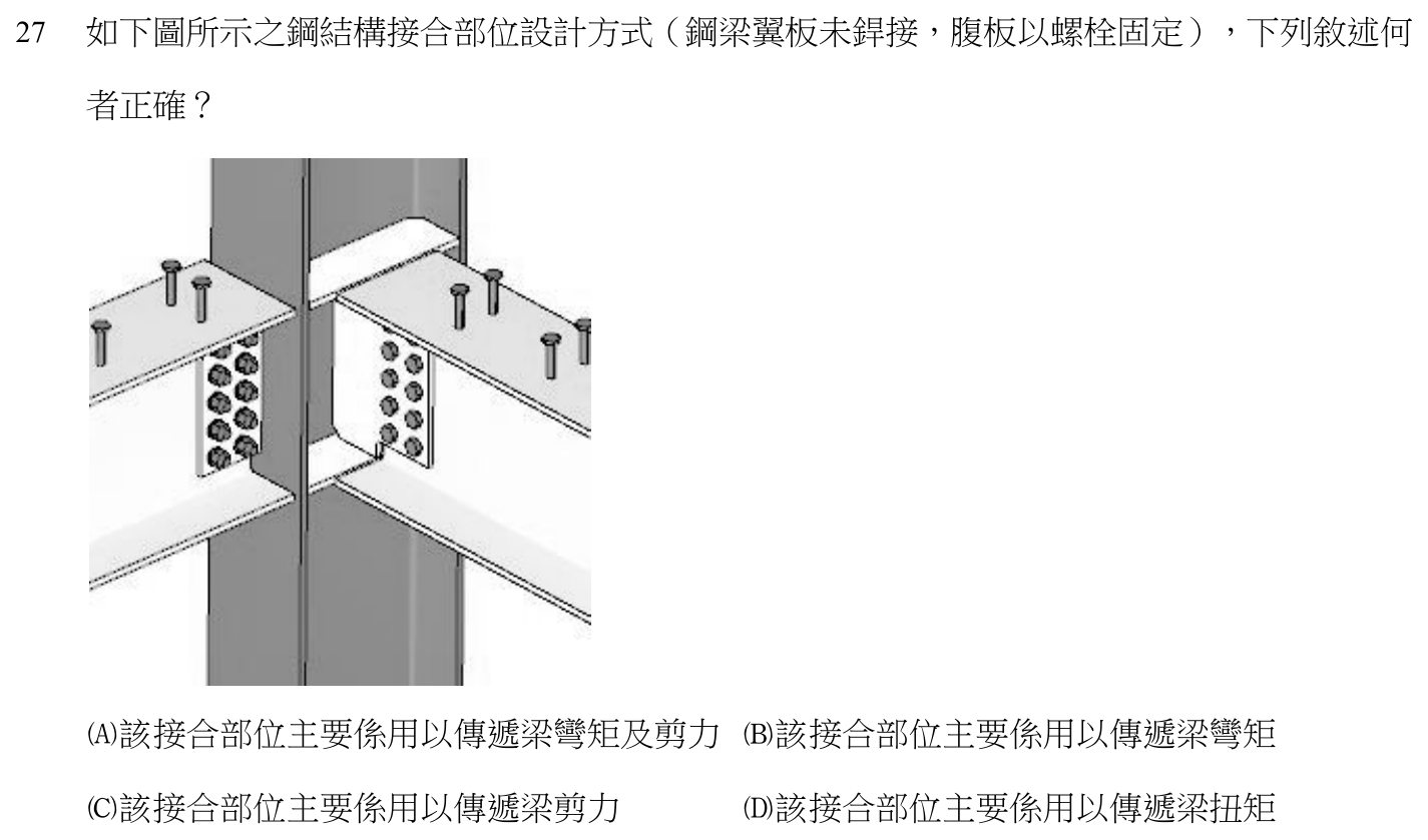 107 年建築師建築結構第 27 題附圖