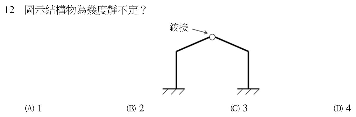 109 年建築師建築結構第 12 題附圖